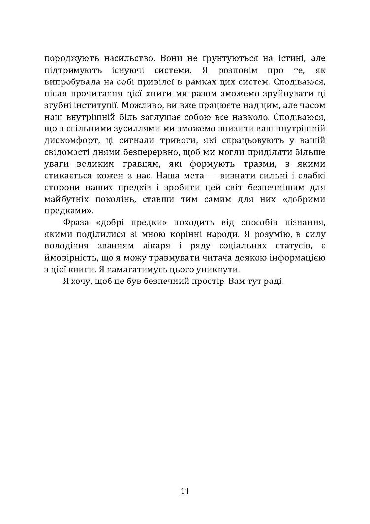 Подарунок травми: Як пережити травмувальні події і перетворити їх у точку зростання