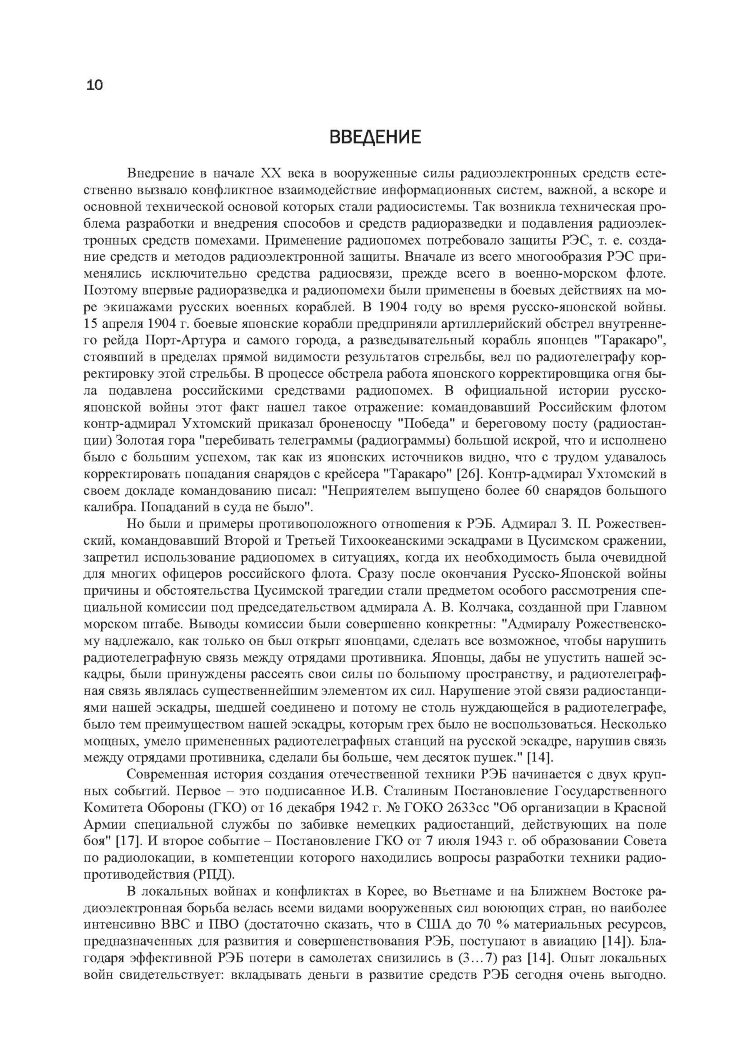 Методы и средства радиоэлектронной борьбы
