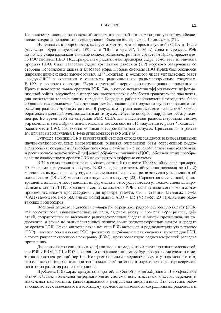 Методы и средства радиоэлектронной борьбы