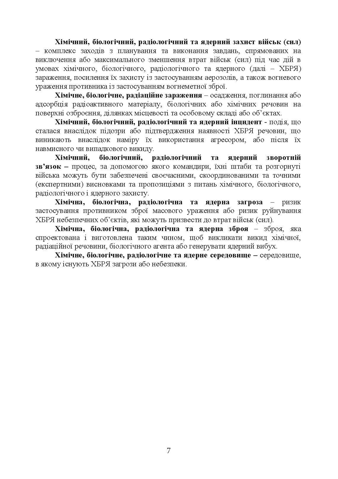Вплив носіння хімічних, біологічних, радіологічних та ядерних (далі  -  ХБРЯ) індивідуальних засобів захисту на ефективність особового складу та підрозділів під час військових операцій. Настанова. . 