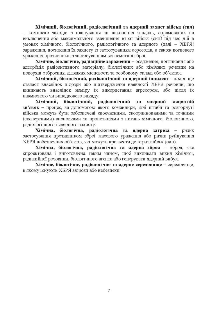 Вплив носіння хімічних, біологічних, радіологічних та ядерних (далі - ХБРЯ) індивідуальних засобів захисту на ефективність особового складу та підрозділів під час військових операцій. Настанова