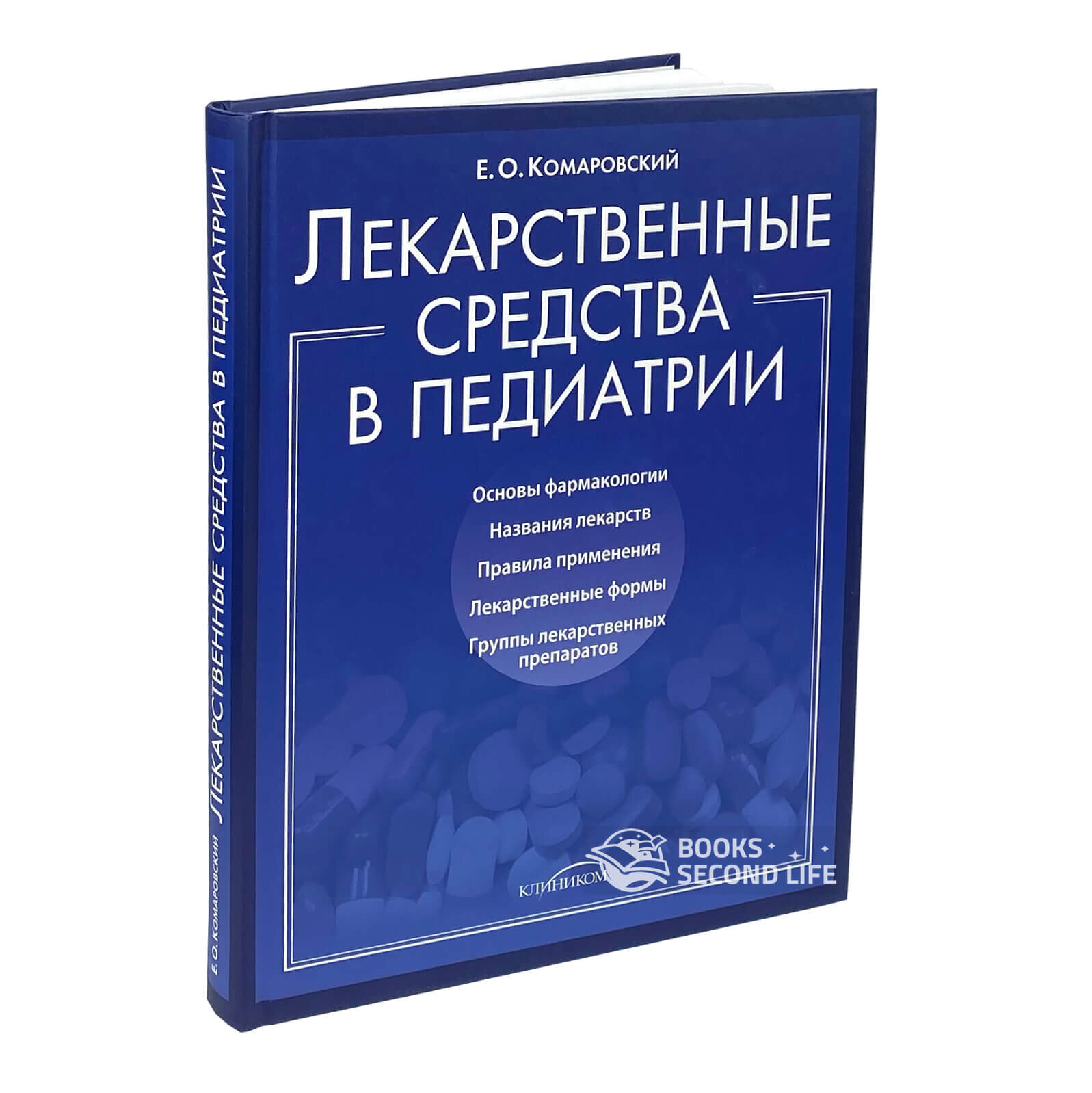 Лекарственные средства в педиатрии