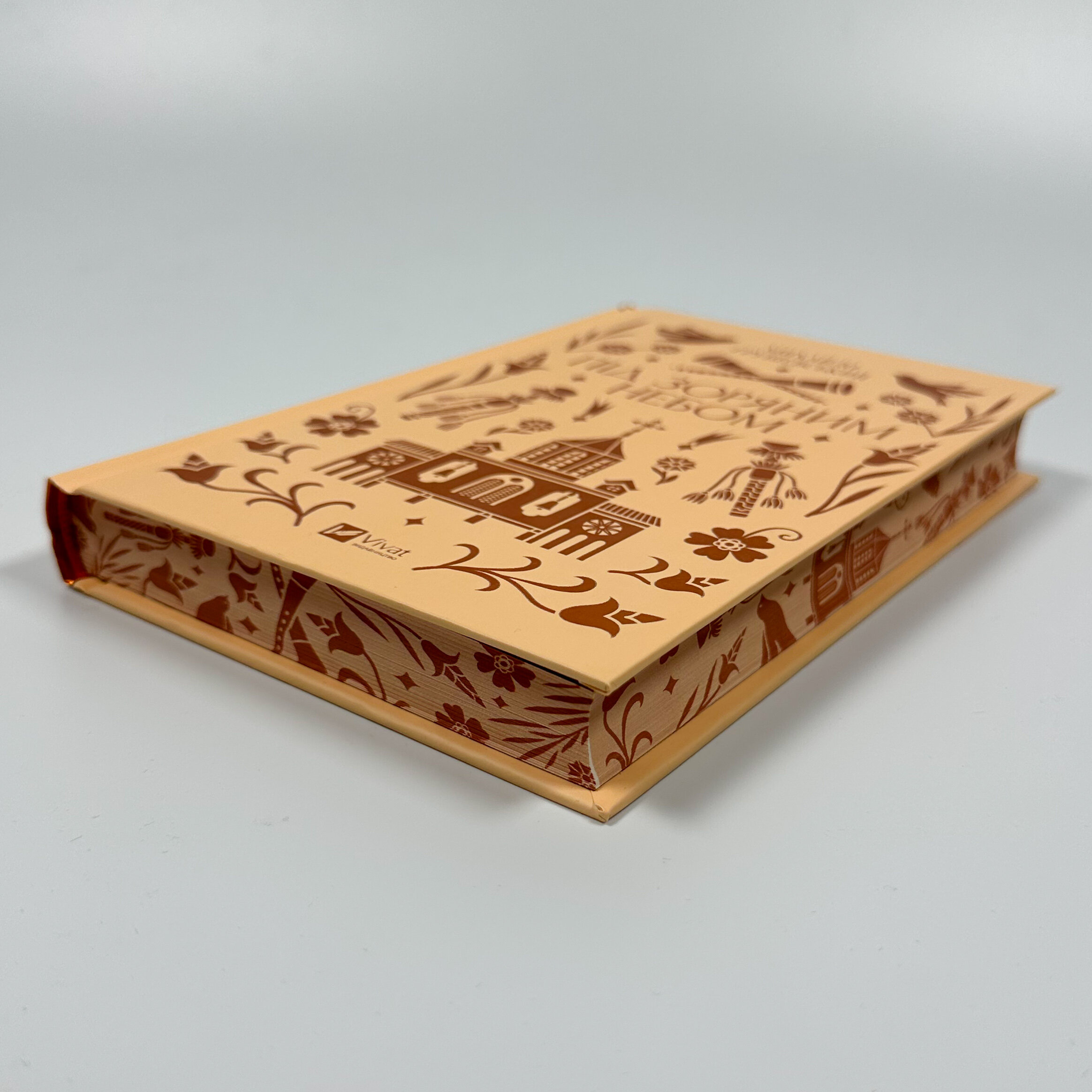 Під зоряним небом