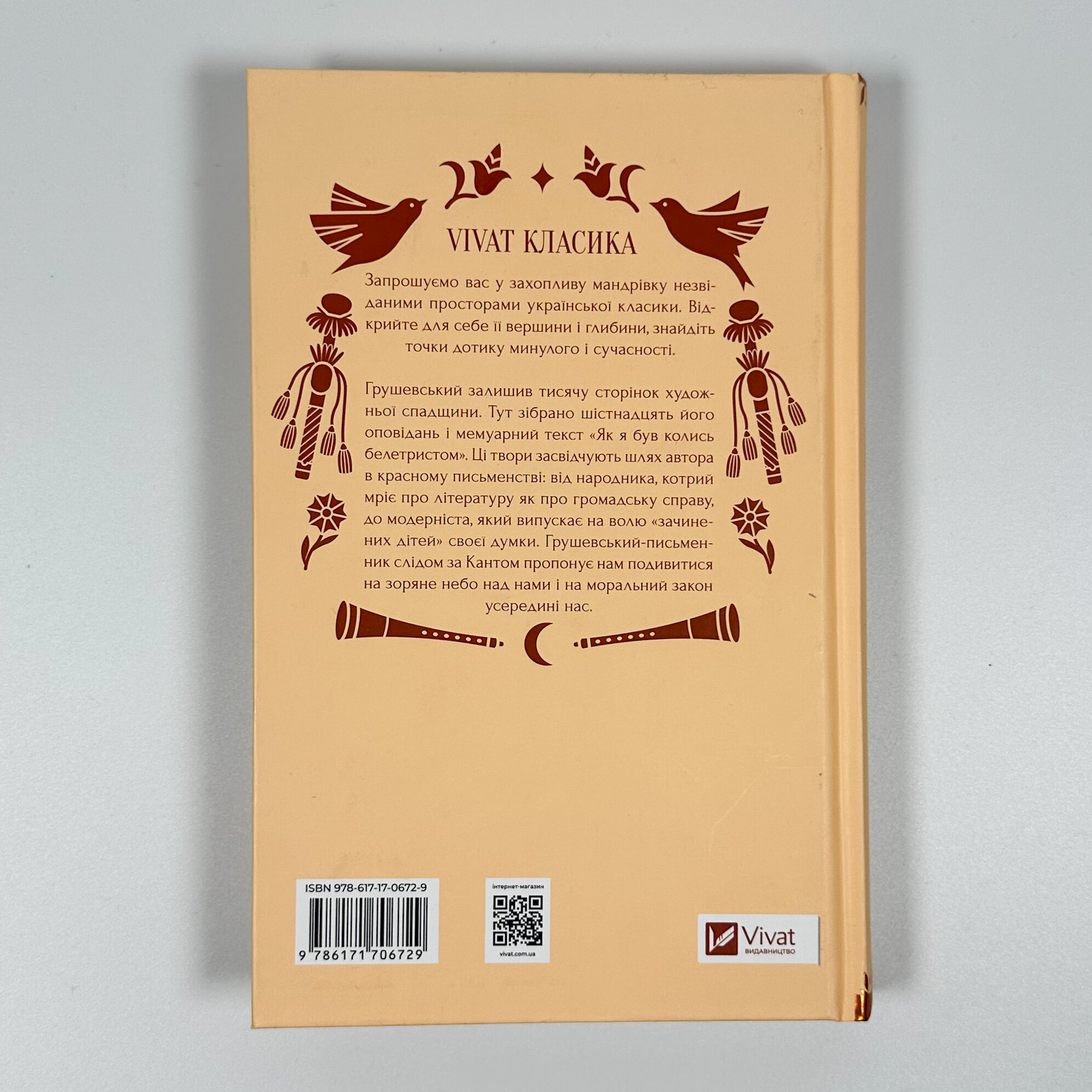 Під зоряним небом. Автор — Михайло Грушевський. 