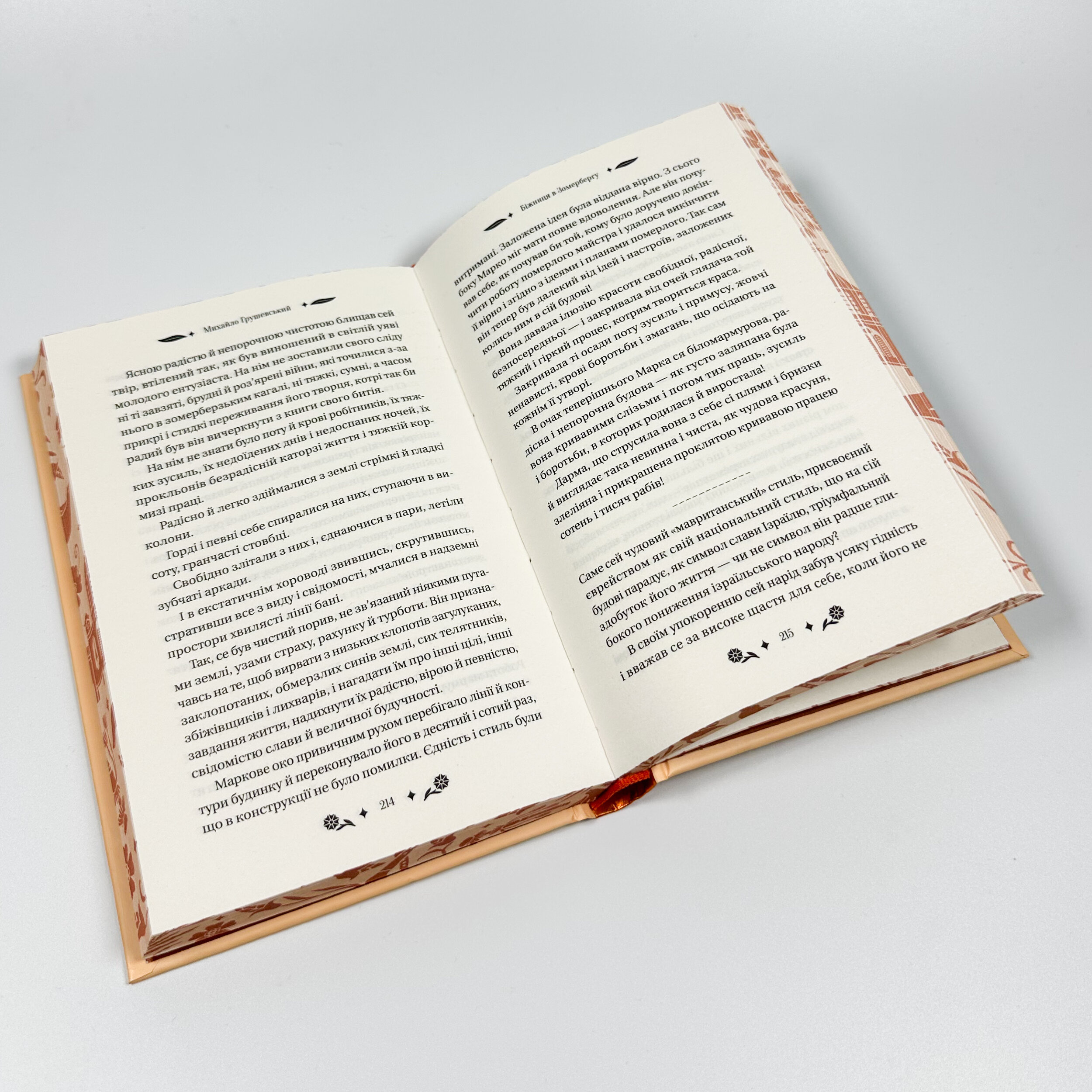 Під зоряним небом. Автор — Михайло Грушевський. 