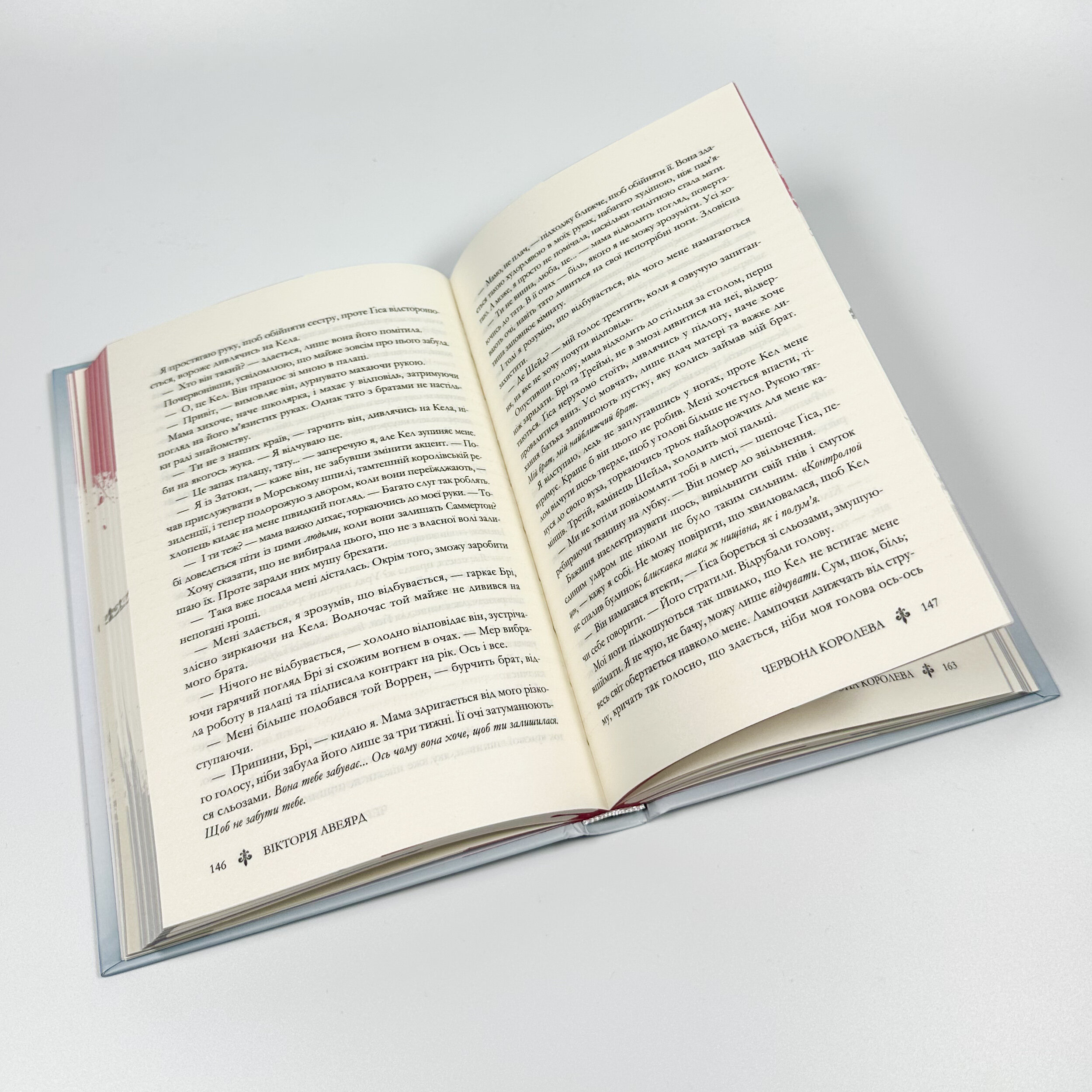 Червона королева. Книга 1. Автор — Вікторія Евеярд. 