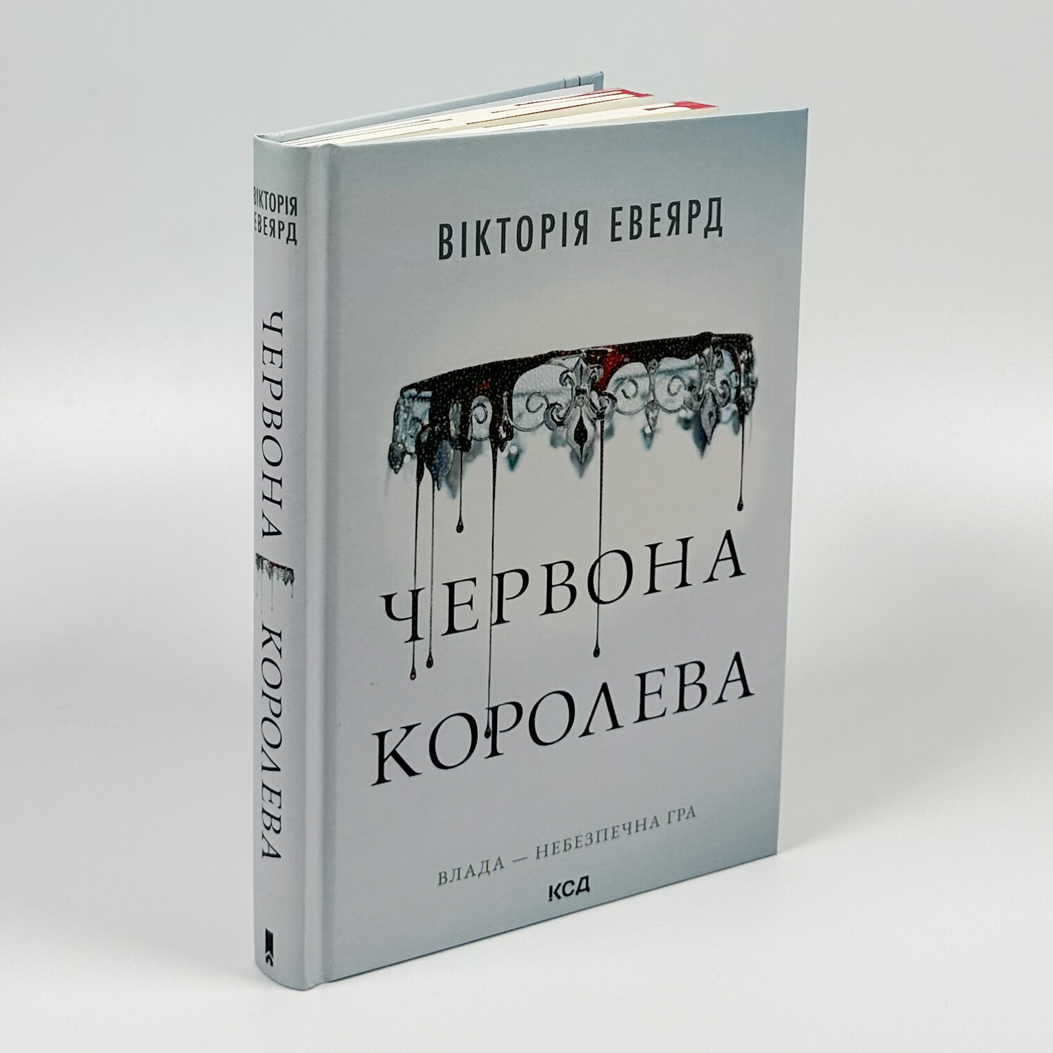 Червона королева. Книга 1. Автор — Вікторія Евеярд. 