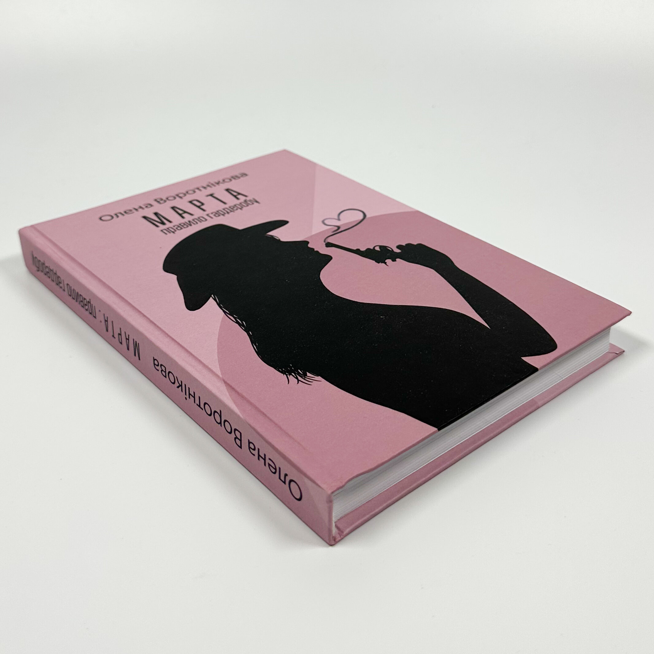 Марта. Правило гардеробу