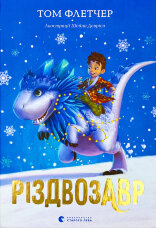 Різдвозавр