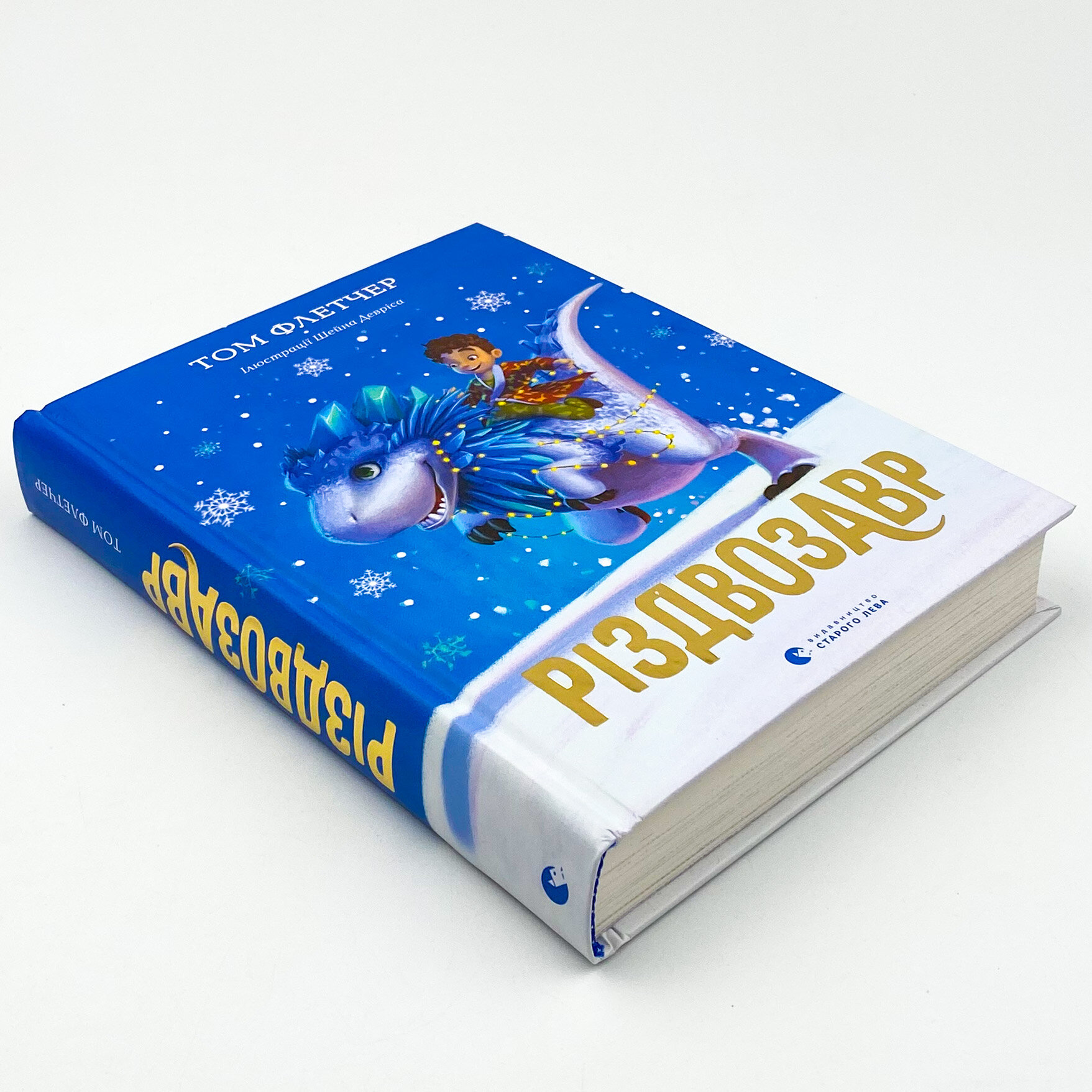 Різдвозавр