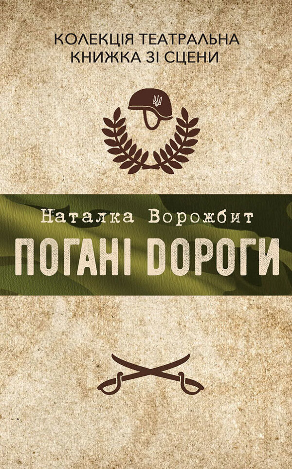 Погані дороги