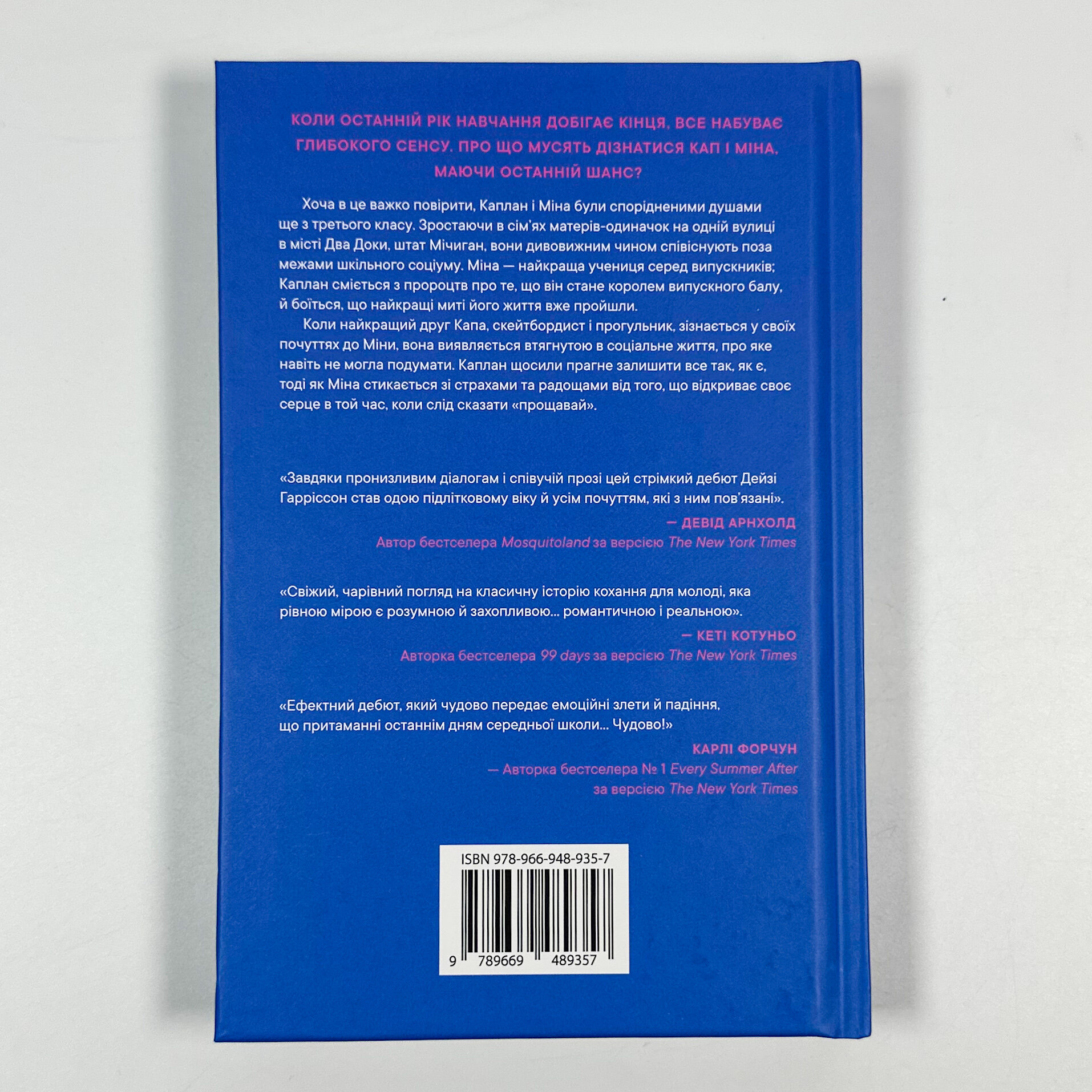 Ще шість місяців червня. Автор — Дейзі Гаррісон. 