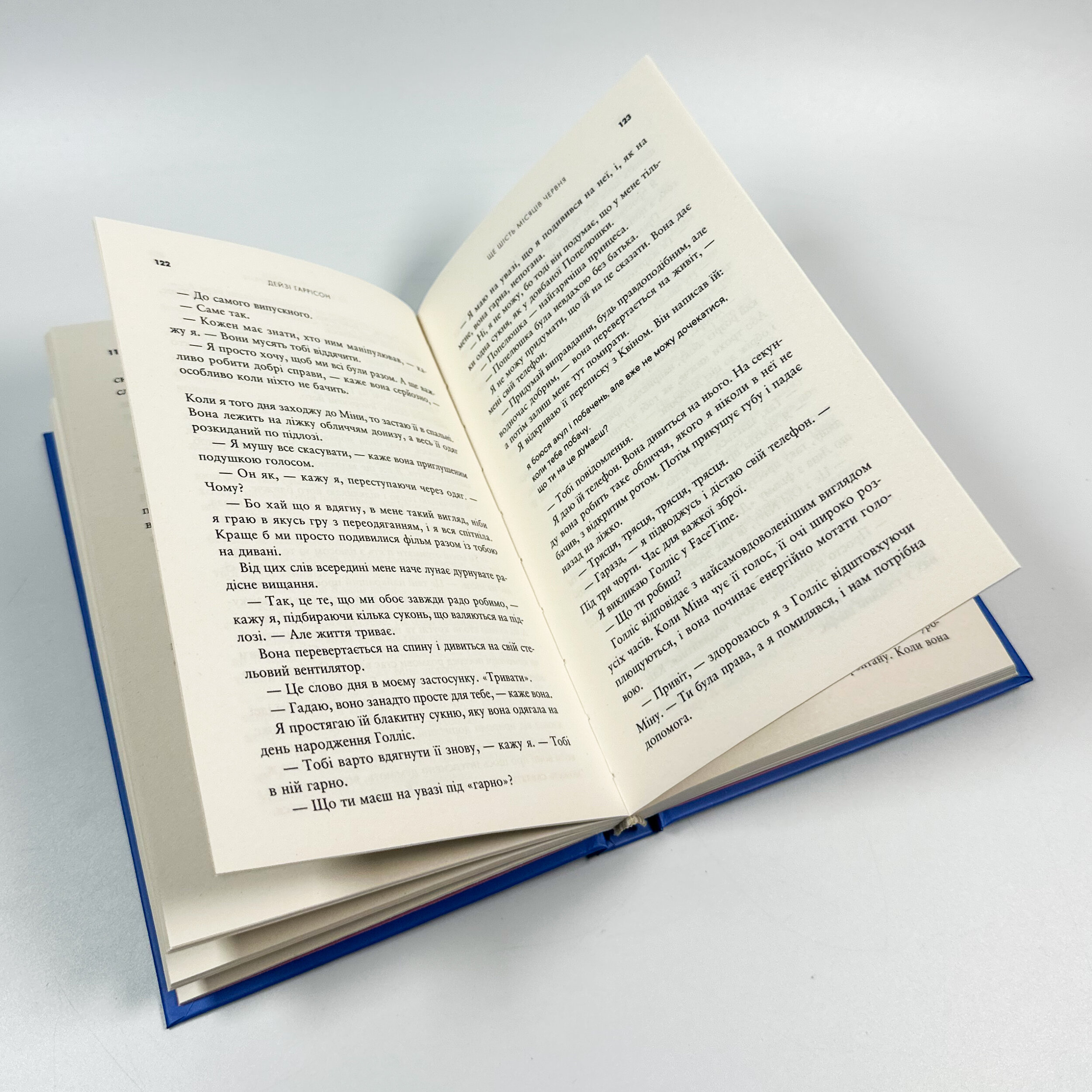 Ще шість місяців червня. Автор — Дейзі Гаррісон. 