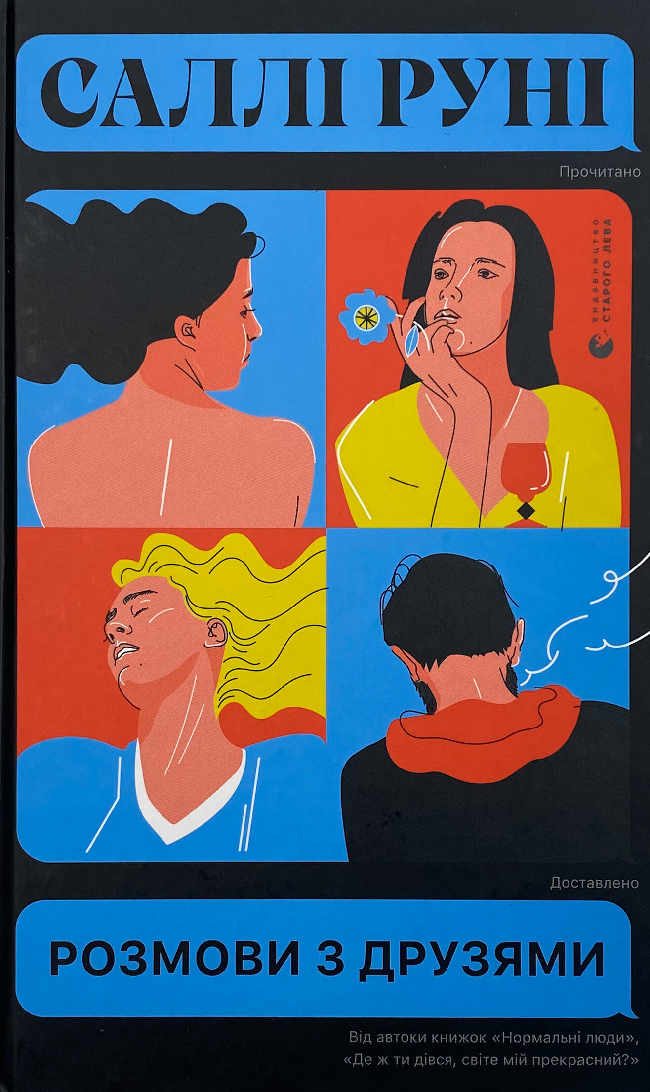 Розмови з друзями