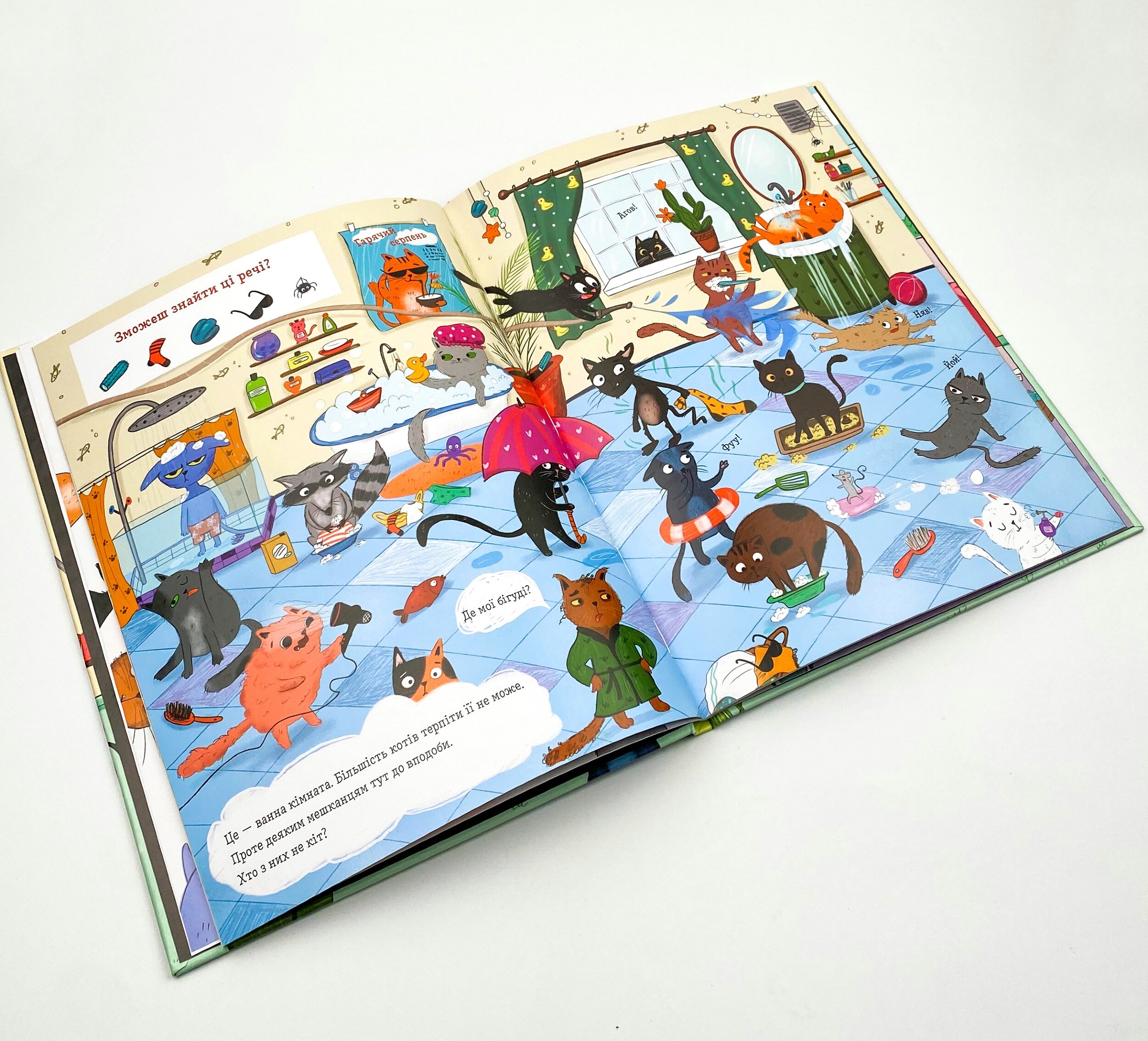 Коти і кішки й маленька мишка. Автор — Вікторія Солтис-Доан. 