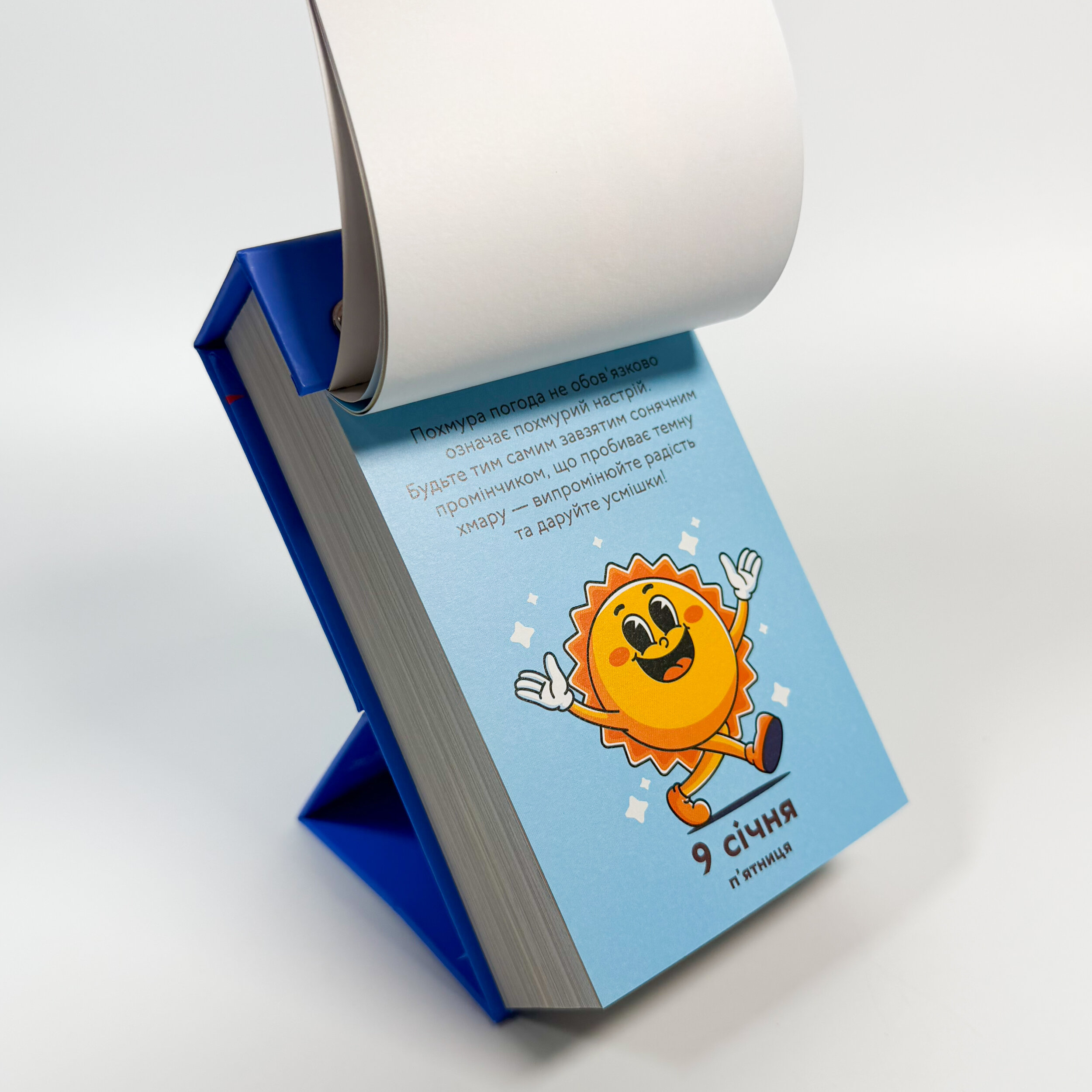 Календар з передбаченнями «Мій неймовірний 2026 рік». . 