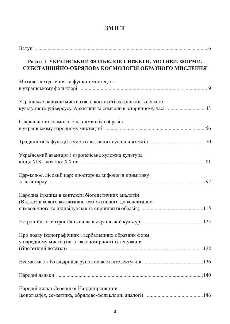 Міф. Фольклор. Форма. Образ