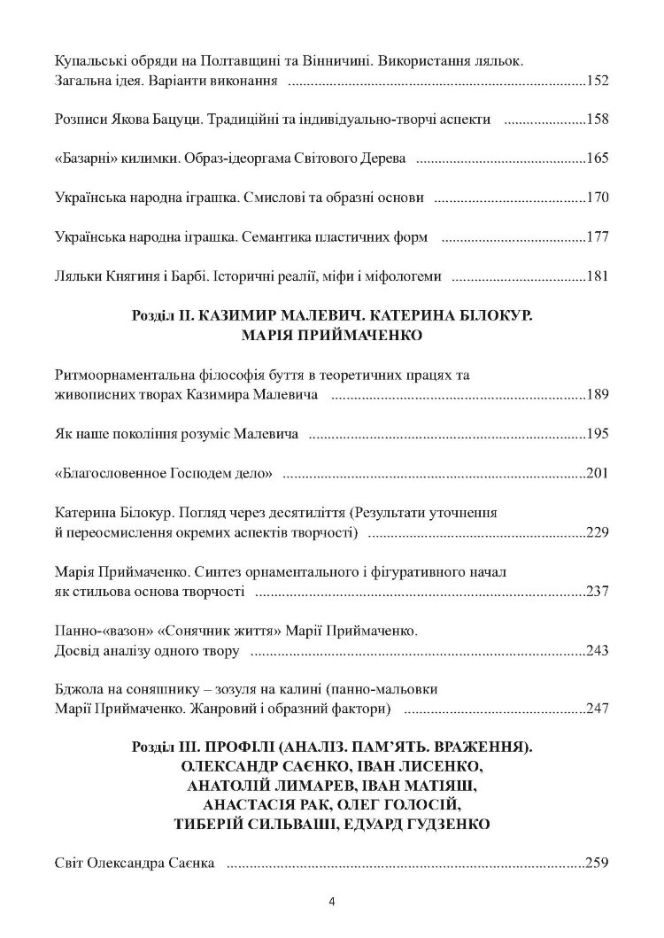 Міф. Фольклор. Форма. Образ