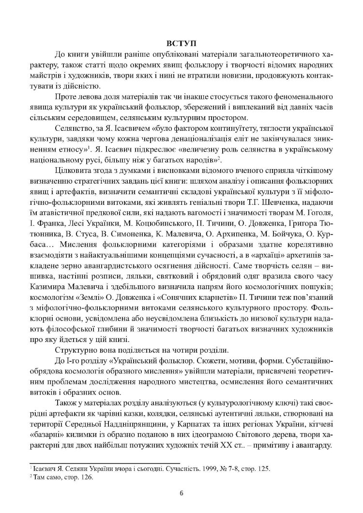 Міф. Фольклор. Форма. Образ