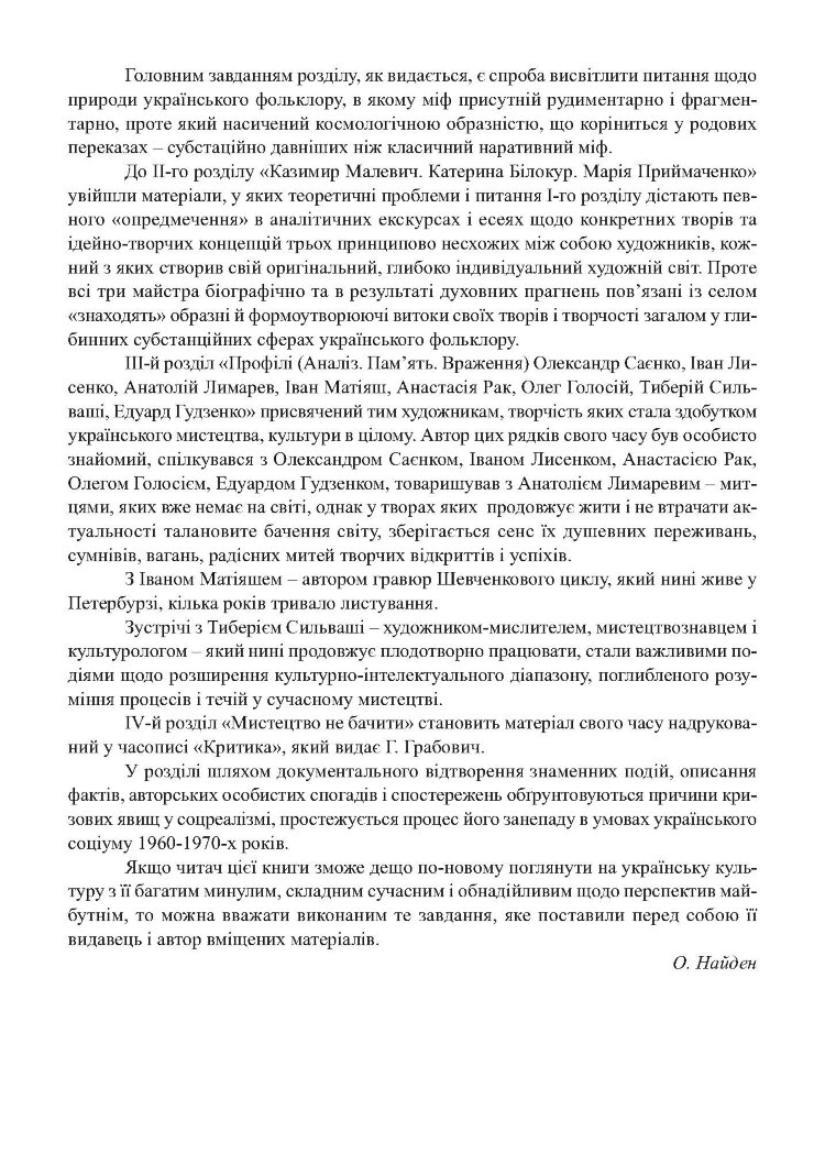 Міф. Фольклор. Форма. Образ