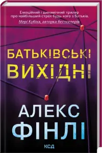 Батьківські вихідні
