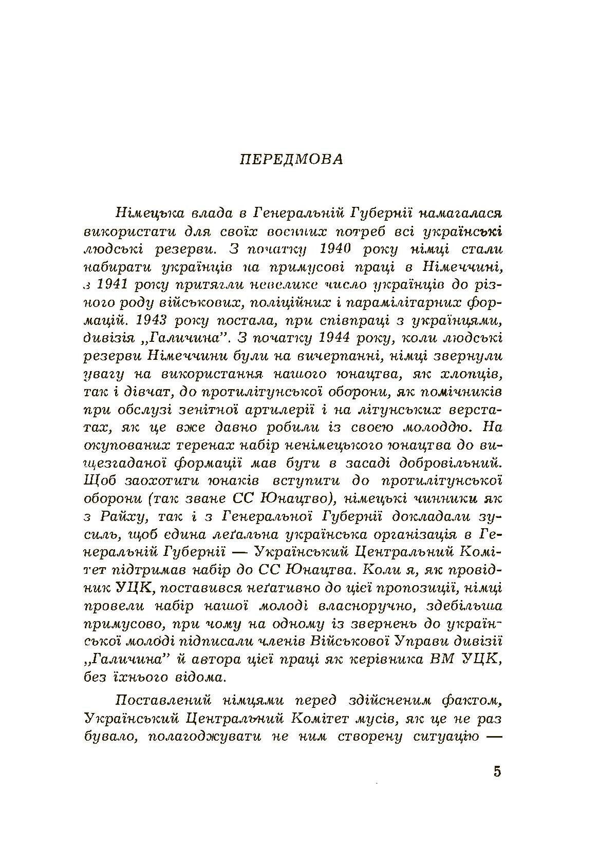 Українське юнацтво у вирі другої світової війни. Автор — Зелений Зенон. 