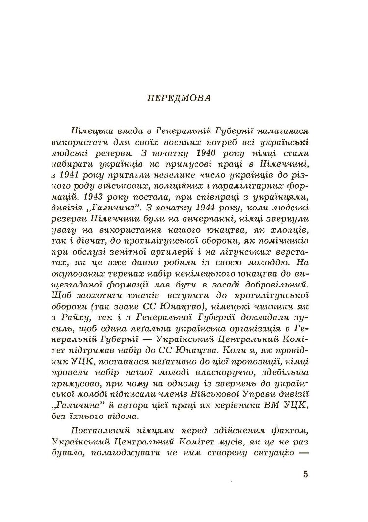 Українське юнацтво у вирі другої світової війни
