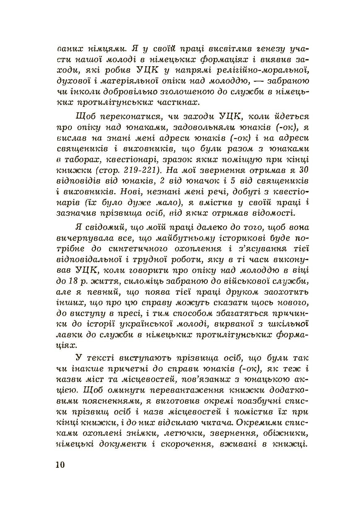 Українське юнацтво у вирі другої світової війни. Автор — Зелений Зенон. 