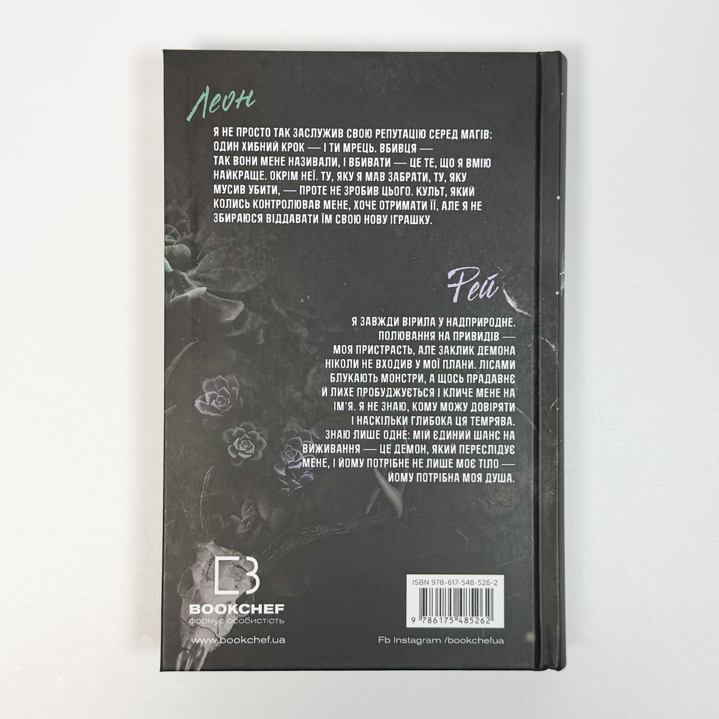 Трилогія душ. Книга 1: Забрати її душу. Автор — Гарлі Лару. 