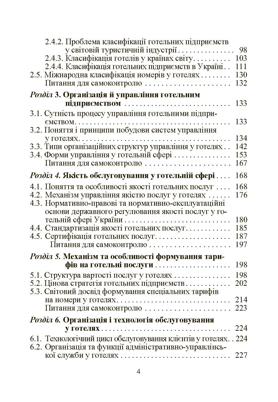 Готельний бізнес: теорія та практика.. Автор — Мальська М.П.. 