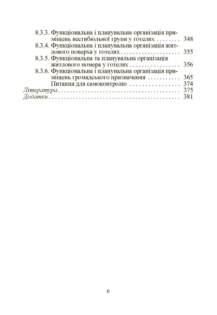 Готельний бізнес: теорія та практика.