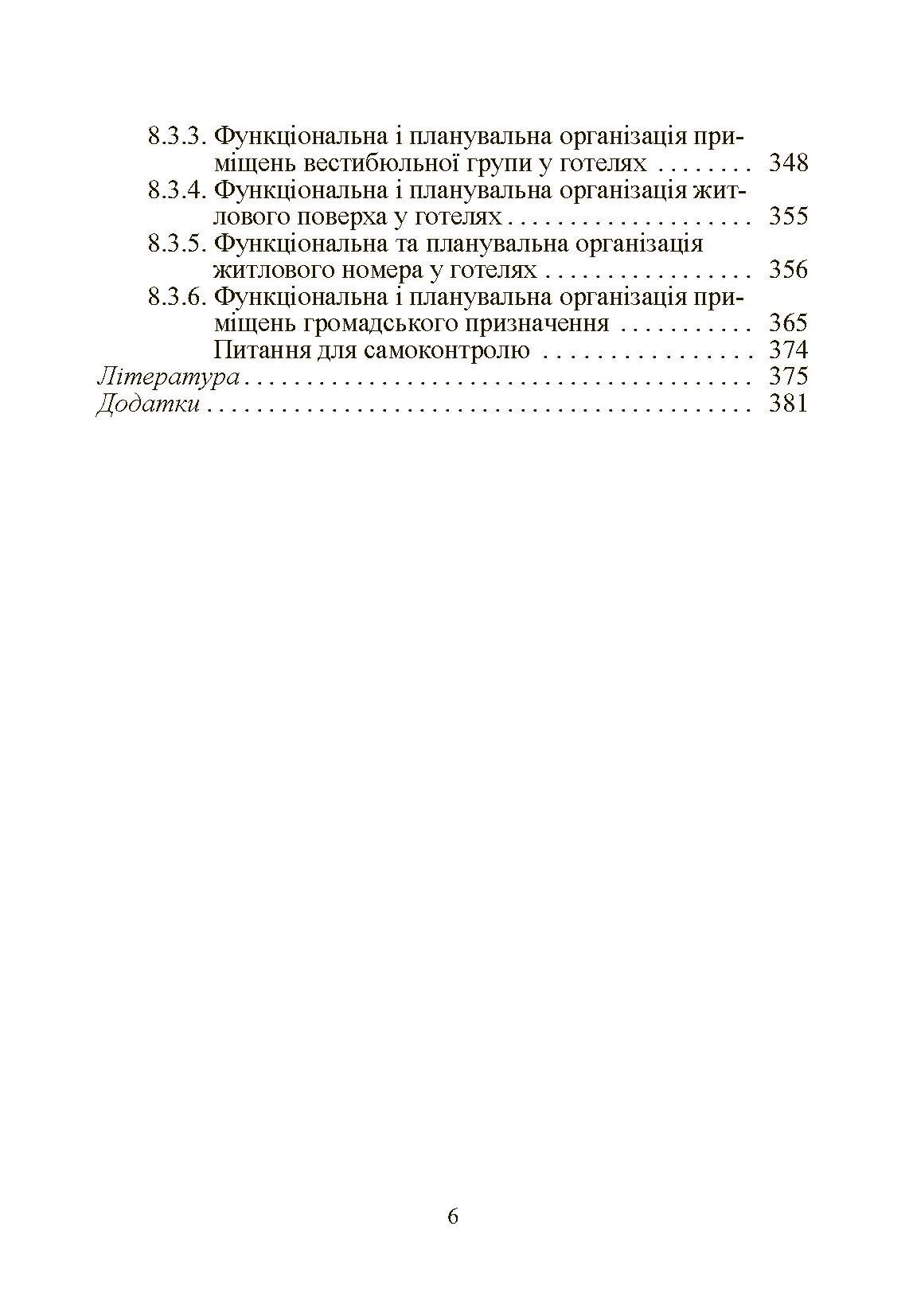 Готельний бізнес: теорія та практика.. Автор — Мальська М.П.. 