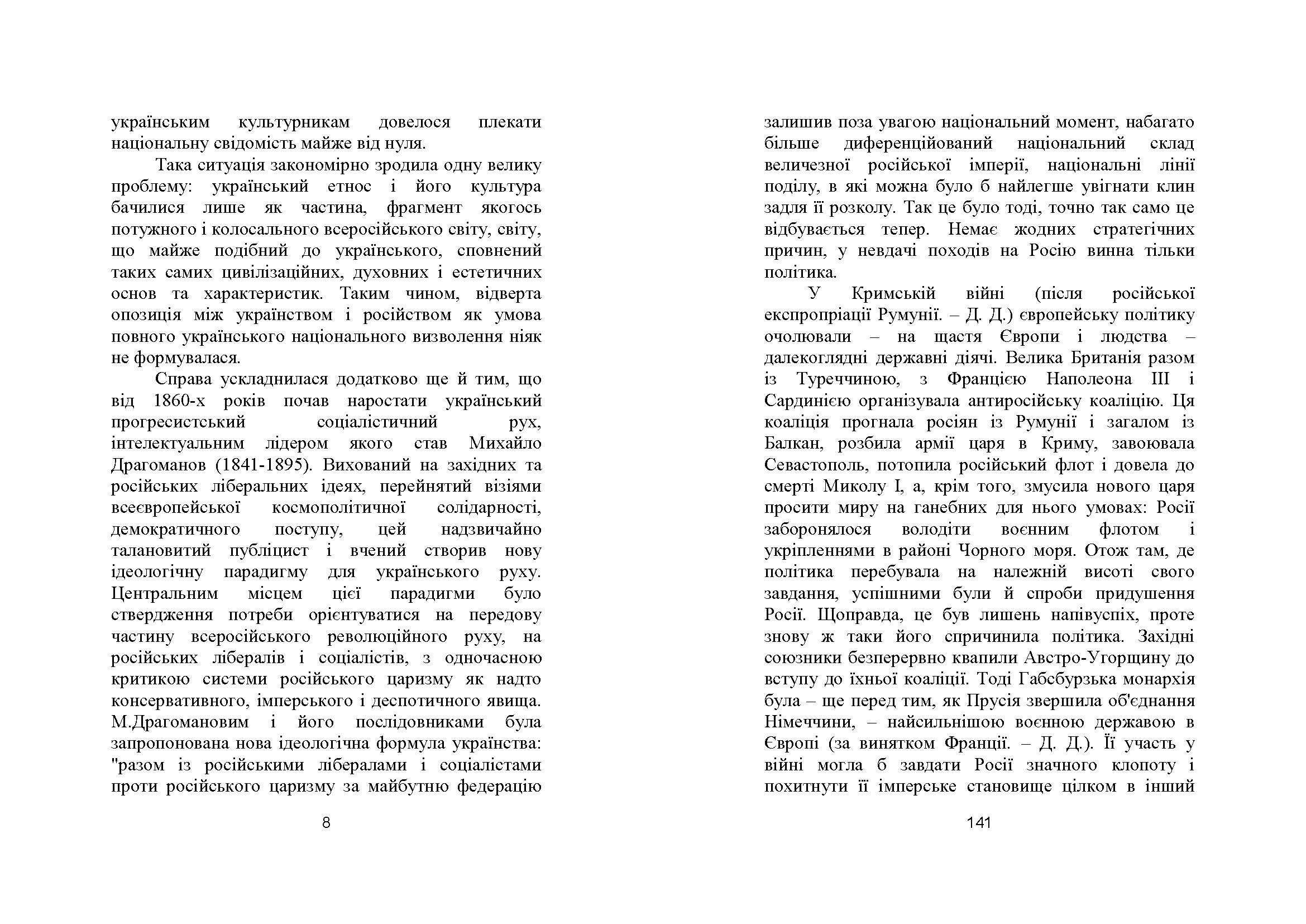 Дух Росії. Автор — Донцов Д.. 