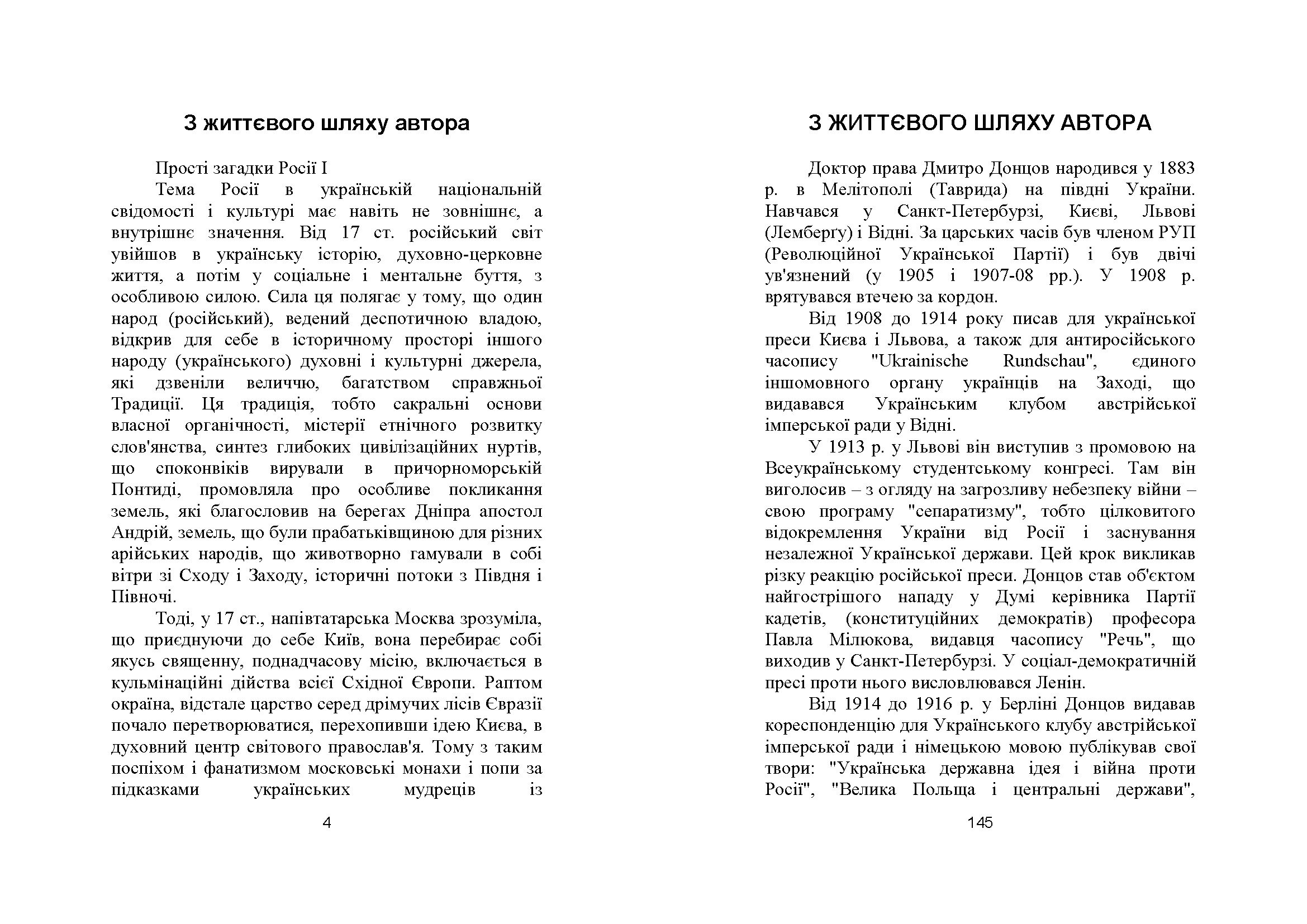 Дух Росії. Автор — Донцов Д.. 