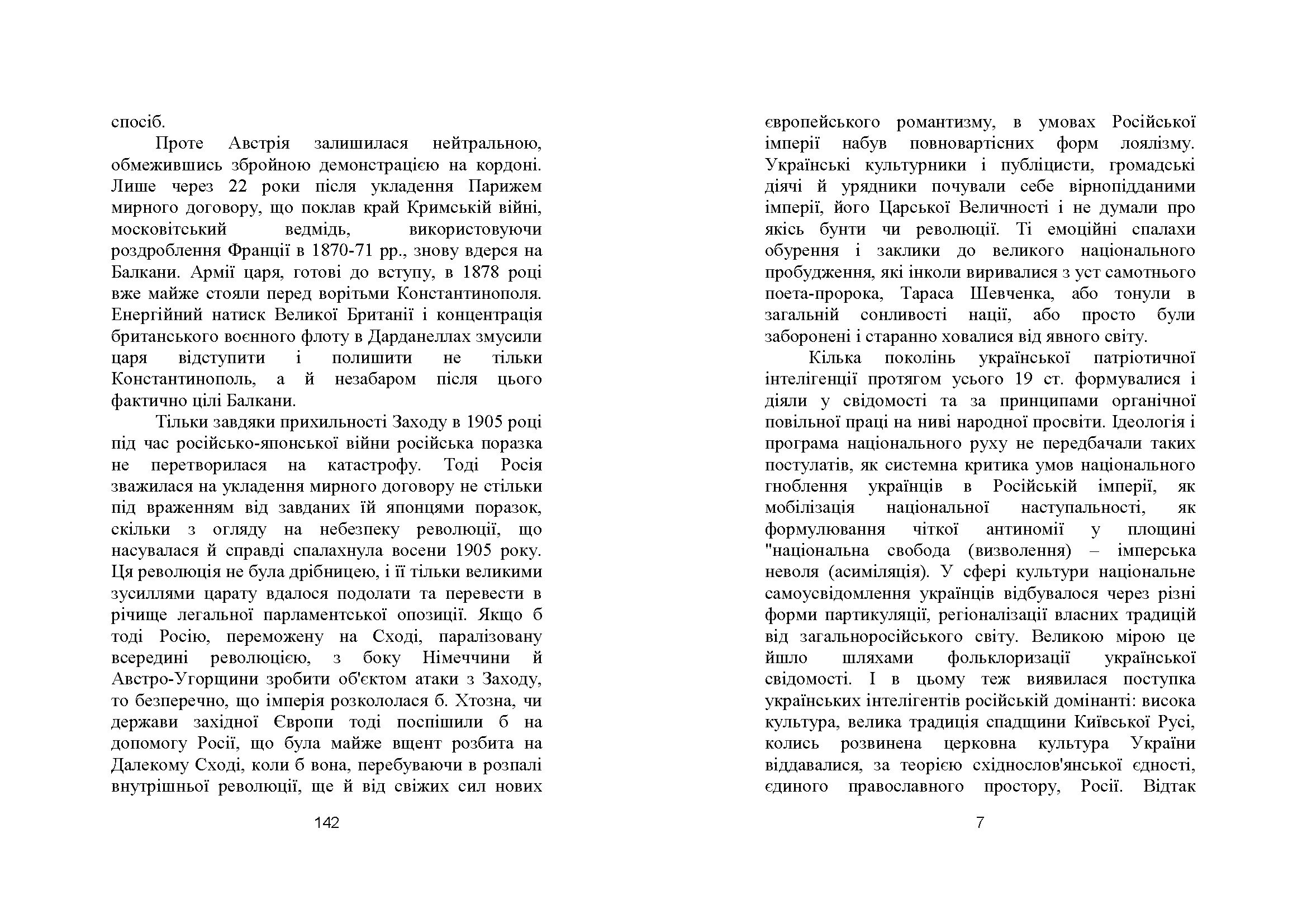 Дух Росії. Автор — Донцов Д.. 