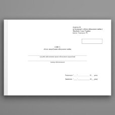 Книга обліку випробувань військового майна, додаток 20