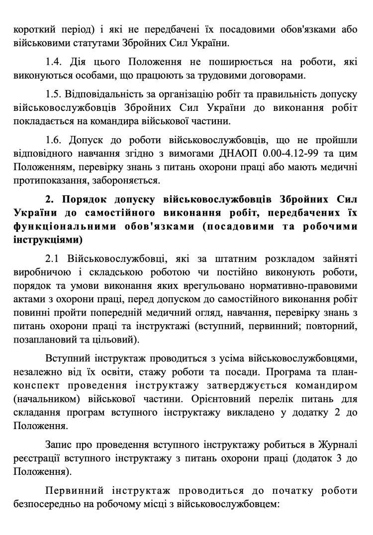 Наказ МОУ № 476 — Положення про порядок допуску військовослужбовців ЗСУ до самостійного виконання робіт та організацію виконання разових робіт в ЗСУ