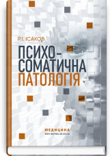 Психосоматична патологія