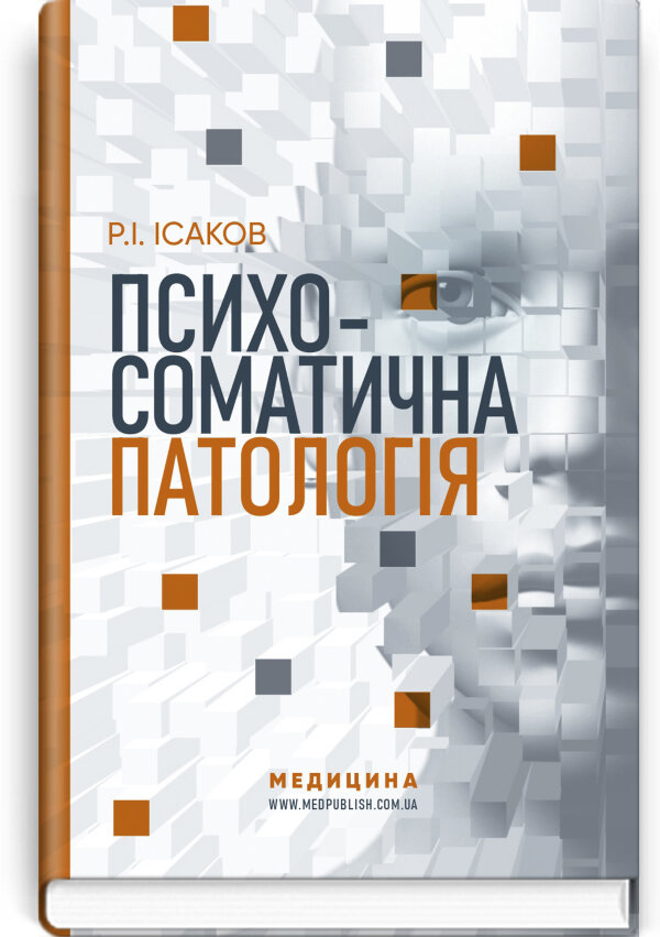 Психосоматична патологія