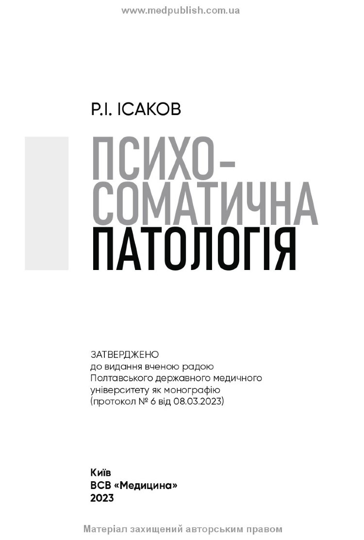 Психосоматична патологія