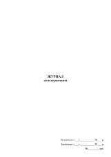 Журнал спостереження