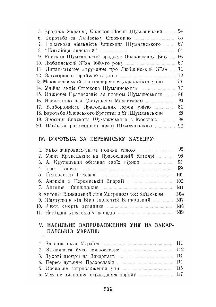 Українська церква за час руїни (1657-1687)