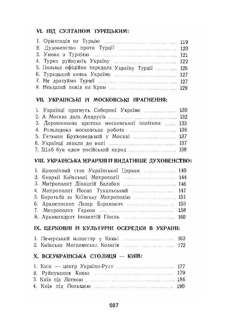 Українська церква за час руїни (1657-1687). Автор — Митрополит Іларіон. 