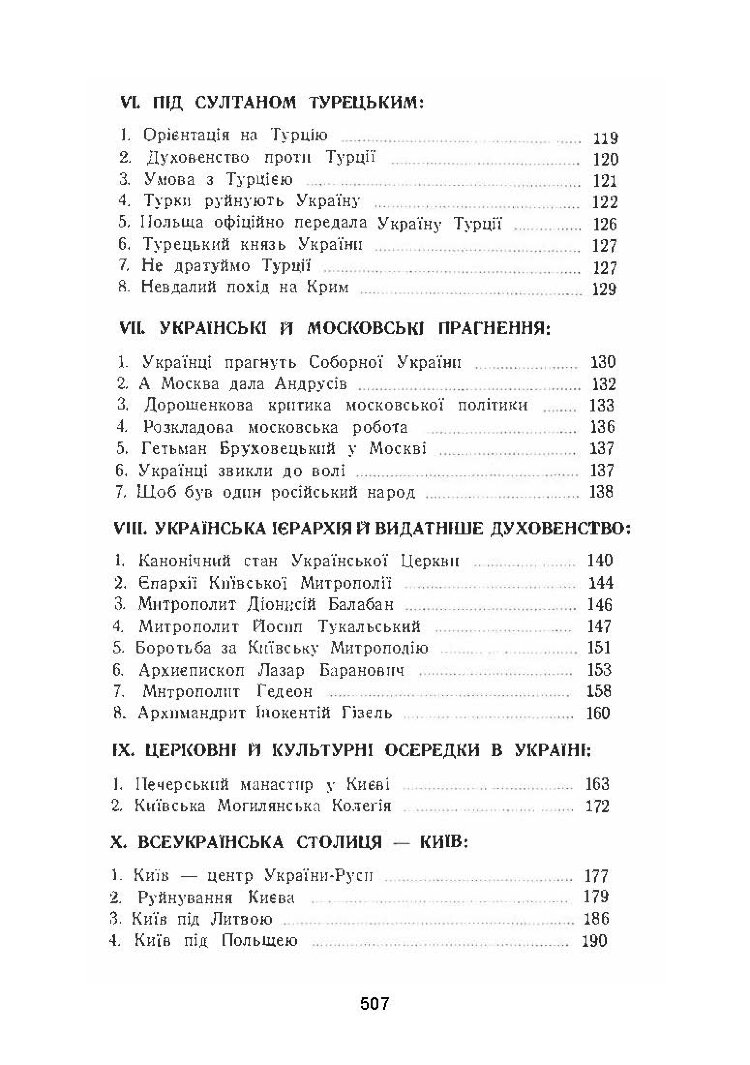 Українська церква за час руїни (1657-1687)
