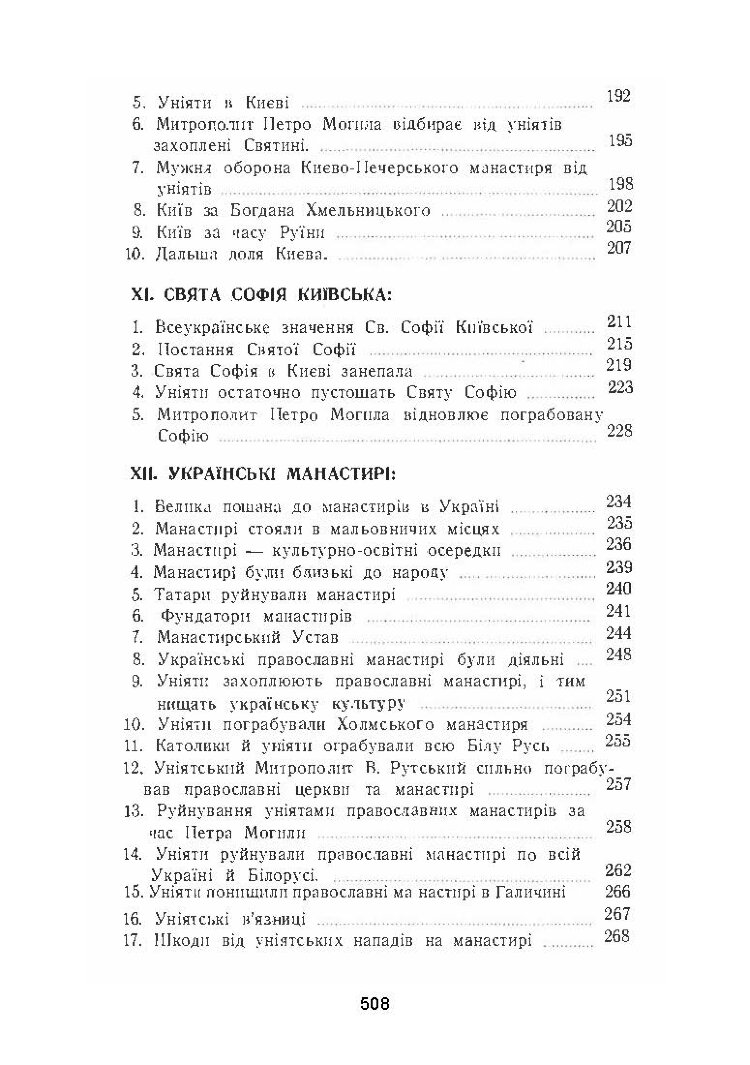 Українська церква за час руїни (1657-1687)