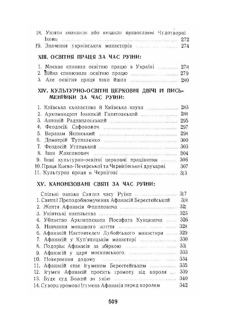 Українська церква за час руїни (1657-1687)