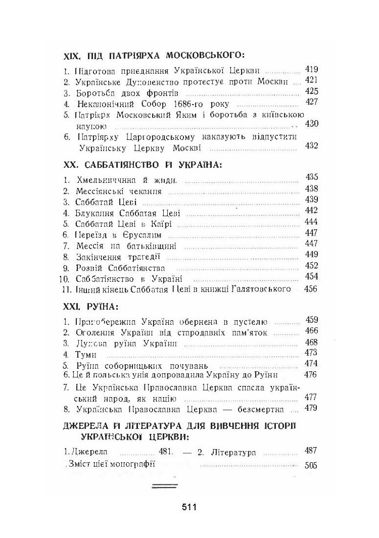 Українська церква за час руїни (1657-1687)