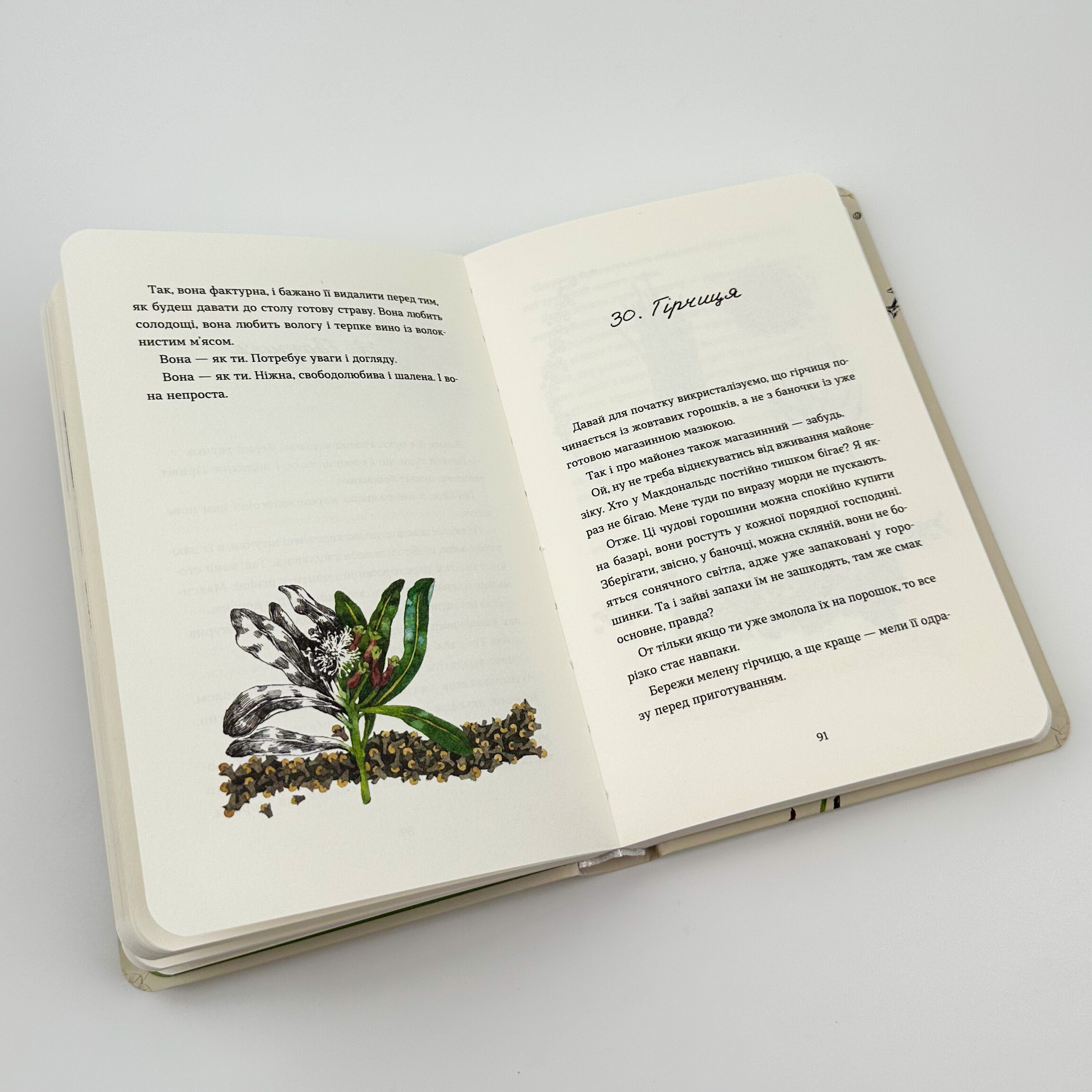 69 спецій для Серця. Автор — Андрій Гудима. 