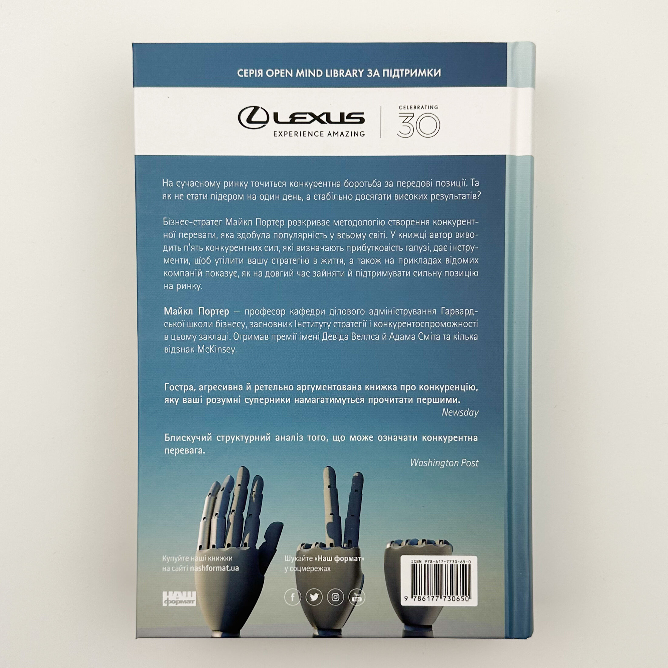 Конкурентна перевага. Як досягати стабільно високих результатів. Автор — Майкл Портер. 