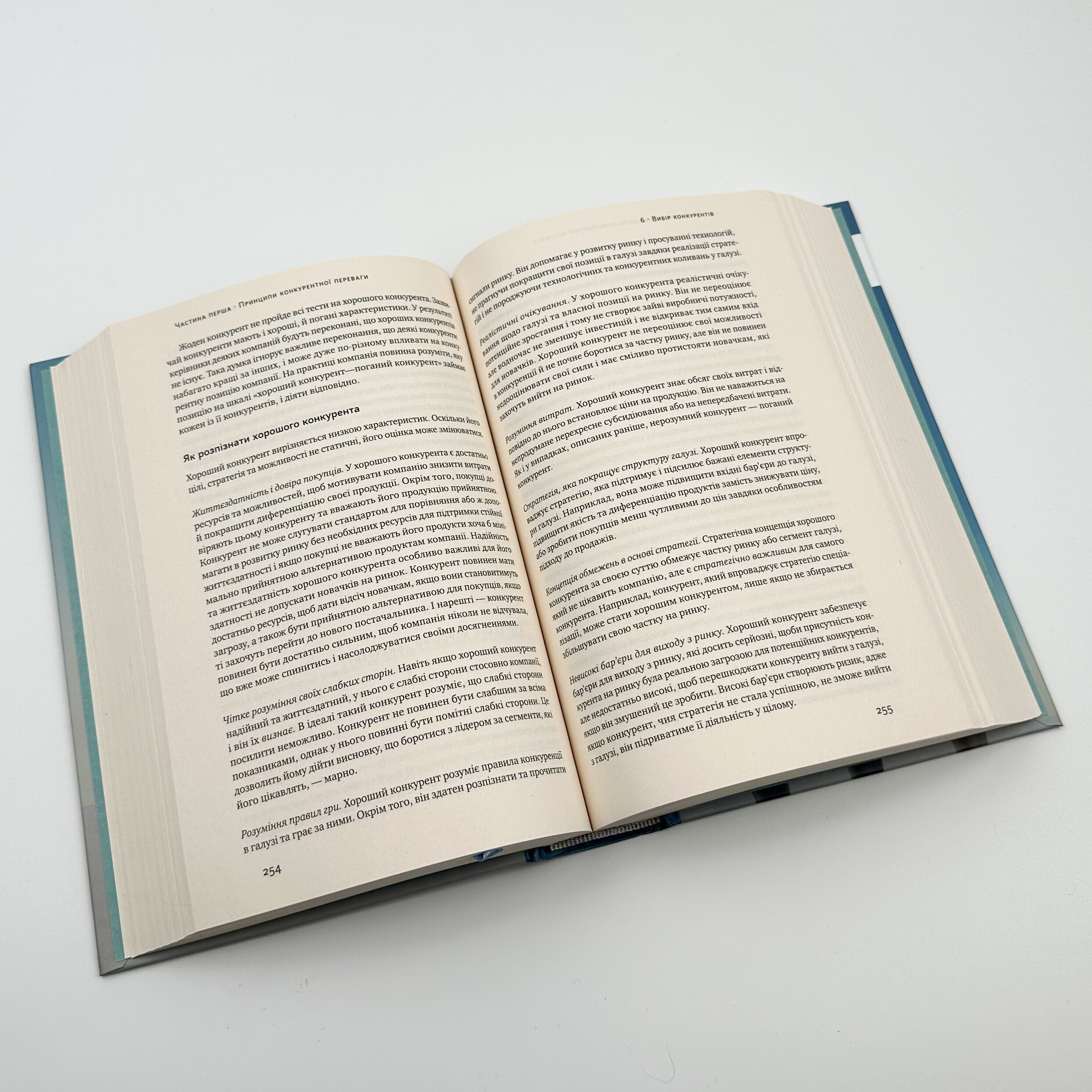 Конкурентна перевага. Як досягати стабільно високих результатів. Автор — Майкл Портер. 